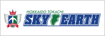 十勝スカイアース