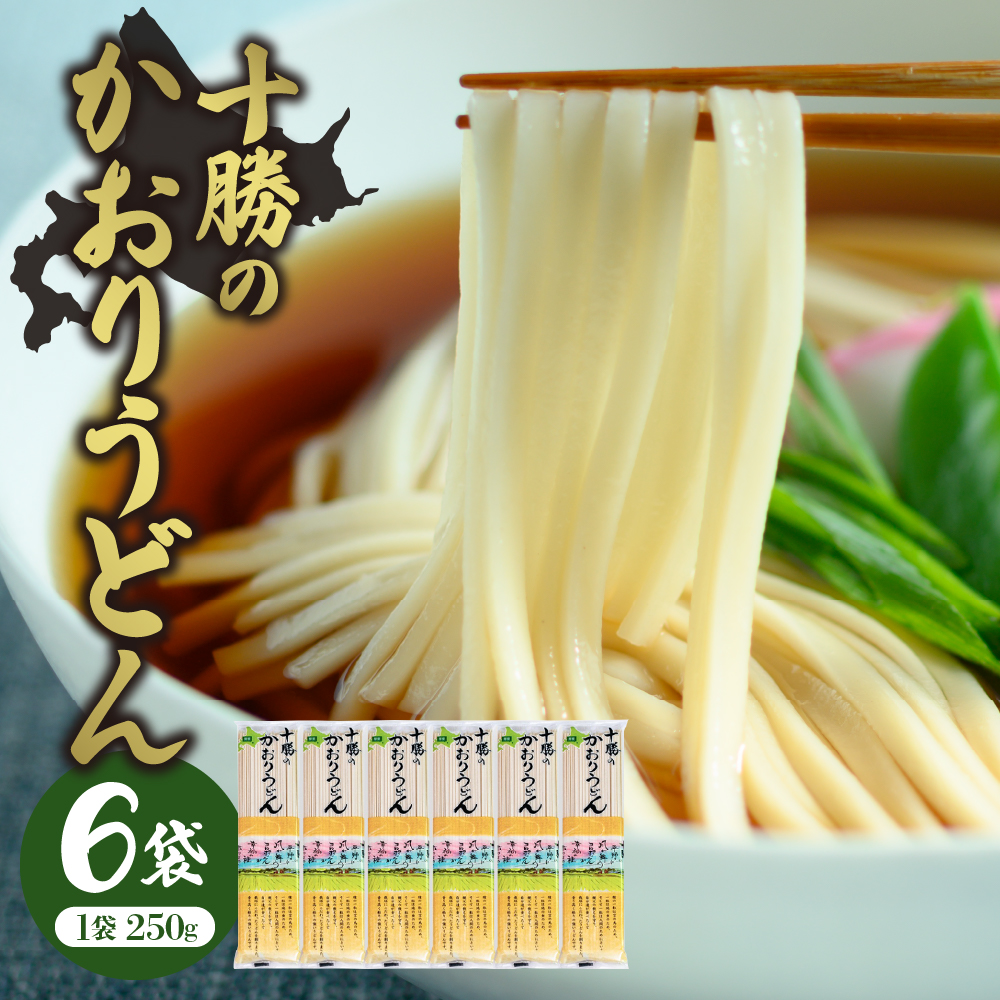 北海道十勝芽室町 BITO LABO十勝のかおりうどん　250g×6 me004-003r