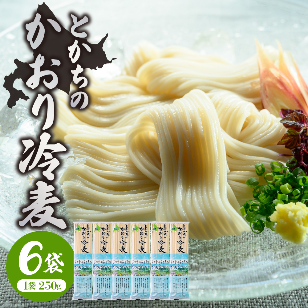 北海道十勝芽室町 BITO LABO 十勝産小麦のみ使用 冷麦 250g×6 me004-004r