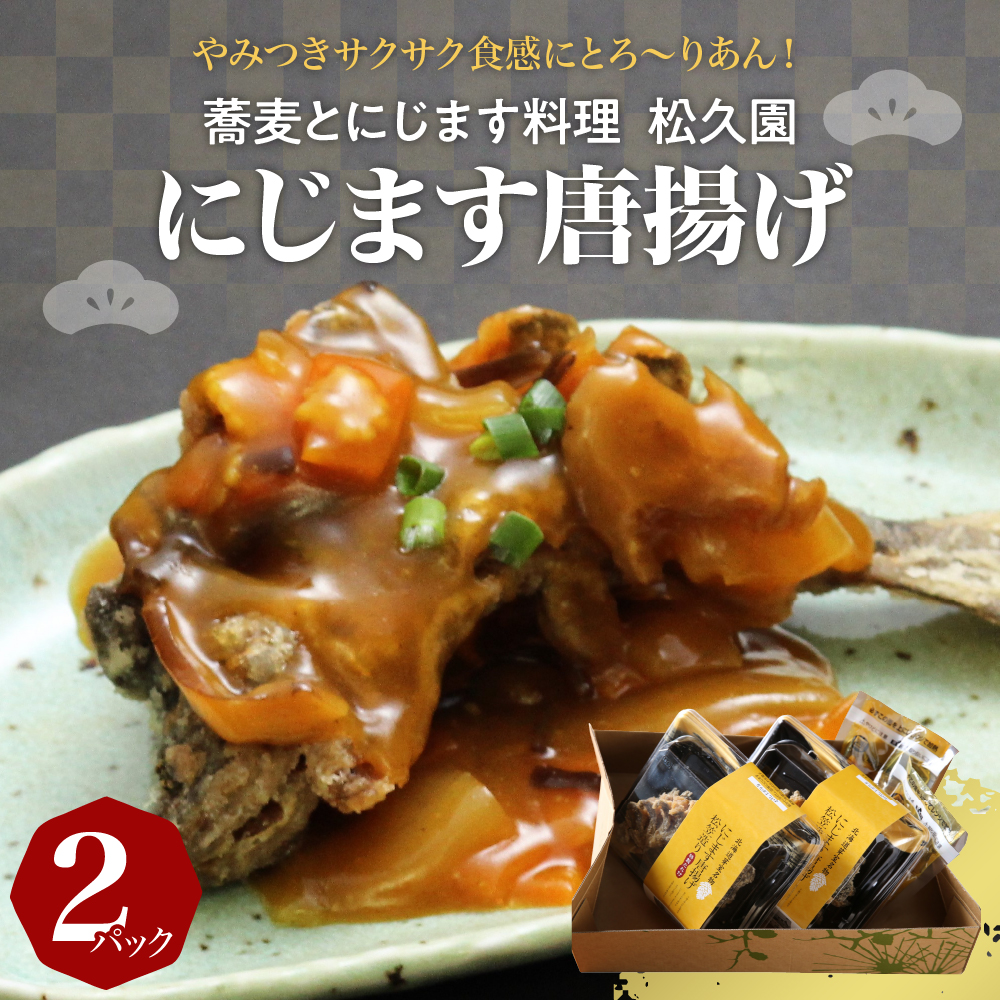 松久園　にじますから揚げ me013-004r