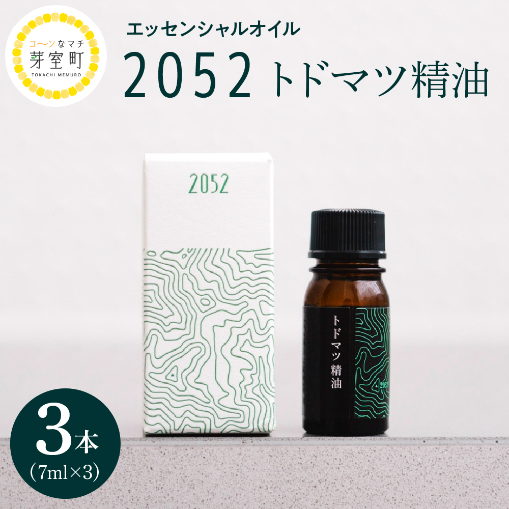 北海道十勝芽室町 エッセンシャルオイル 2052 トドマツ 精油 me019-002r