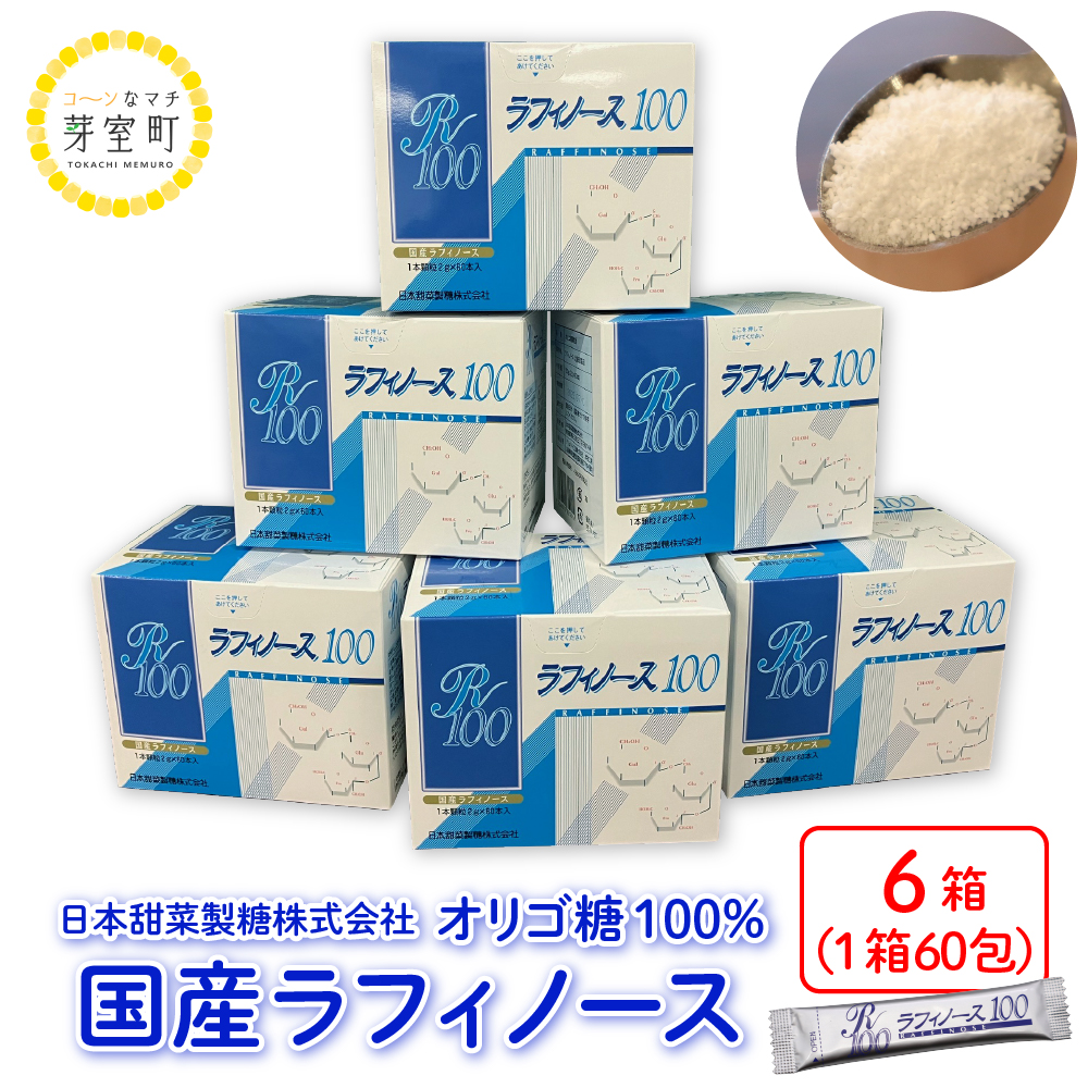 ラフィノース100　（2g×60包）×6箱　me045-002r
